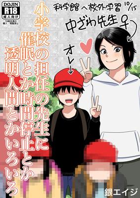 Shougakkou no tannin no sensi ni saimin toka Jikan teishi toka