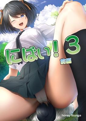 ナバイ！ 